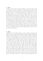 과학교육론 요약본 Part2-17