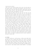 과학교육론 요약본 Part2-18