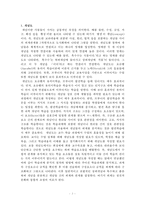 과학교육론 요약자료 Part2-2