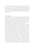 과학교육론 요약자료 Part2-4