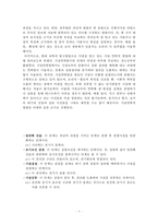 과학교육론 요약자료 Part2-5
