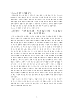 과학교육론 요약자료 Part2-9
