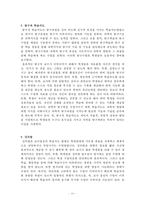 과학교육론 요약자료 Part2-10