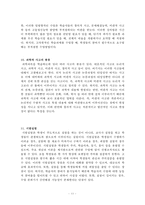 과학교육론 요약자료 Part2-11