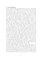 과학교육론 요약자료 Part2-12