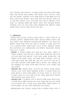 과학교육론 요약자료 Part2-16