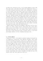 과학교육론 요약자료 Part2-17