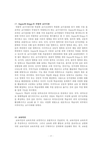 과학교육론 요약자료 Part2-18