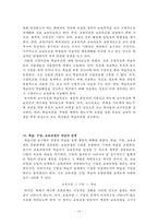 과학교육론 요약자료 Part2-19