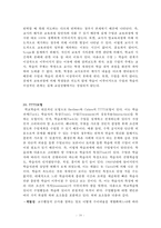 과학교육론 요약자료 Part2-20