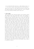 과학교육론 정리 Part2-6