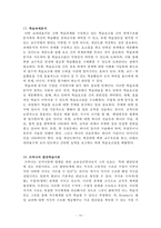 과학교육론 정리 Part2-16