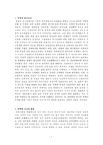 과학교육론 정리-2
