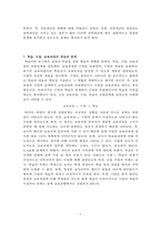 과학교육론 정리-8