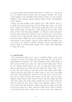 과학교육론 정리-10