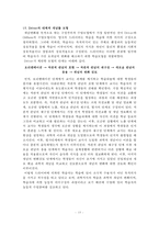 과학교육론 정리-15