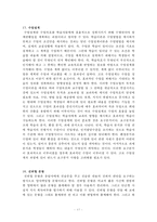 과학교육론 정리-17