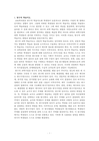 과학교육론 정리노트-2