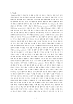 과학교육론 정리노트-11