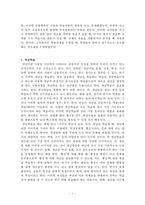 과학교육론 정리요약본-3