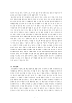 과학교육론 정리요약본-8