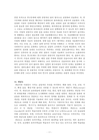과학교육론 정리요약본-13