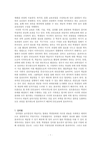 과학교육론 정리자료 Part1-8