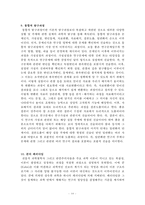 과학교육론 정리자료 Part1-10