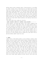 과학교육론 정리자료 Part1-11