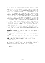과학교육론 정리자료 Part1-15