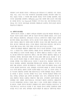 과학교육론 정리자료 Part1-17