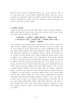 과학교육론 정리자료 Part1-20