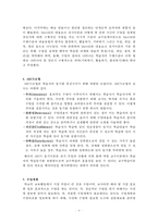 과학교육론 정리자료 Part2-4