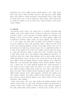과학교육론 정리자료 Part2-9