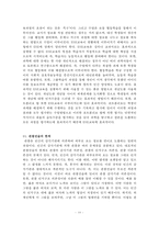 과학교육론 정리자료 Part2-10