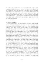 과학교육론 정리자료 Part2-11