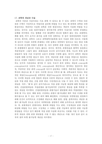 과학교육론 정리자료 Part2-17