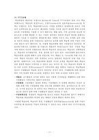 과학교육론 정리자료 Part2-18