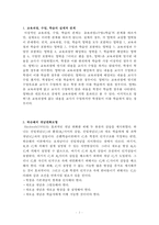 과학교육론 정리자료-2