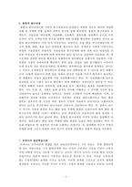 과학교육론 정리자료-6