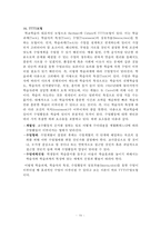 과학교육론 정리자료-16