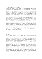 과학교육론 정리자료-17