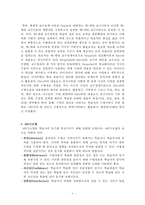 과학교육론 총정리본 Part3-4