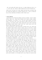 과학교육론 총정리본 Part3-5