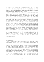 과학교육론 총정리본 Part3-7