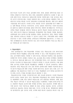 과학교육론 총정리본 Part3-8