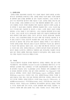 과학교육론 총정리본 Part3-10