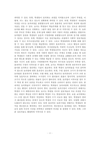과학교육론 총정리본 Part3-12