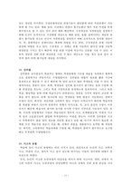 과학교육론 총정리본 Part3-18
