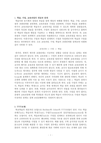 과학교육론 총정리본-2